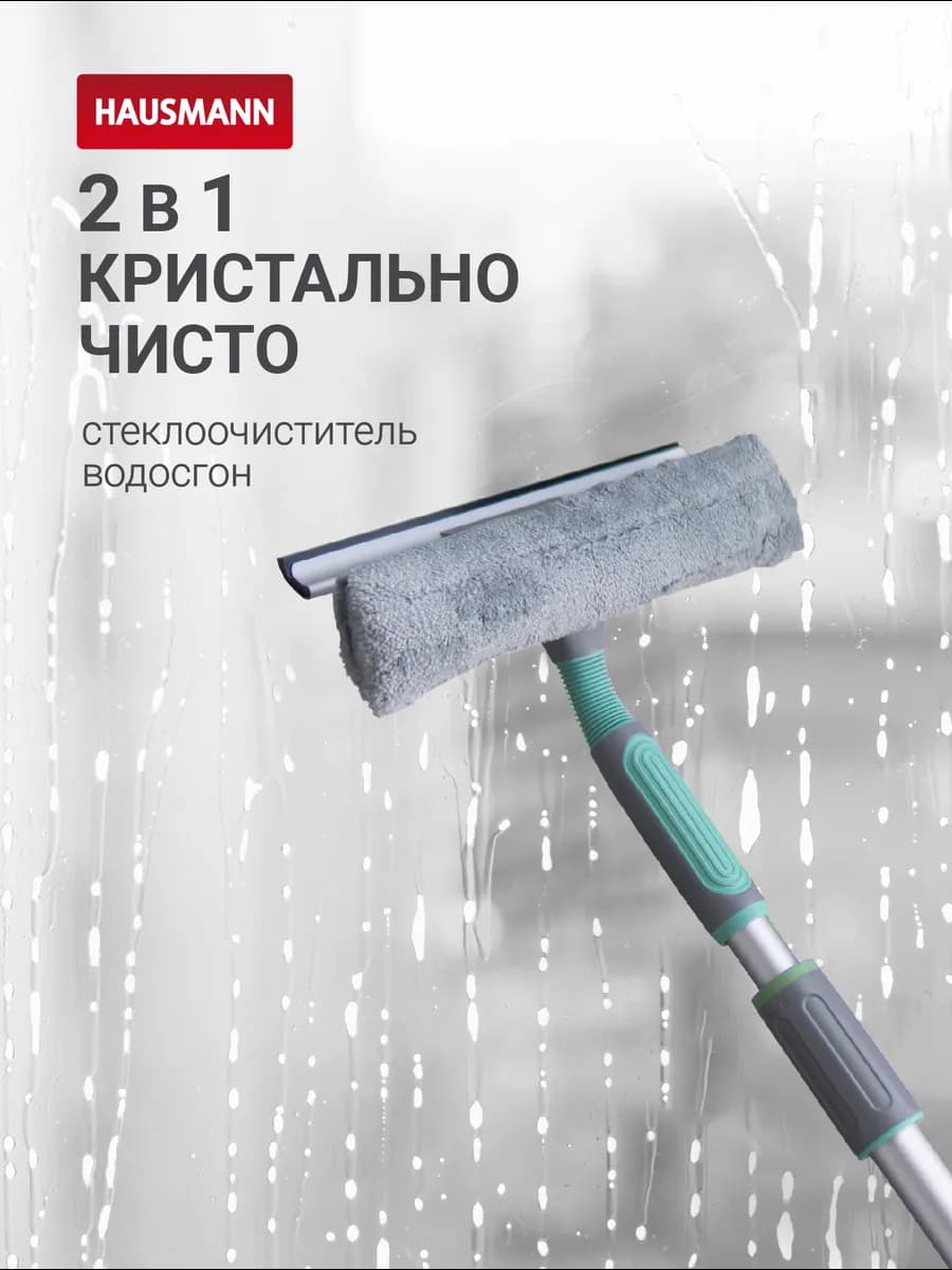 Щетка для окон HM-70 прямая ручка - фото 1