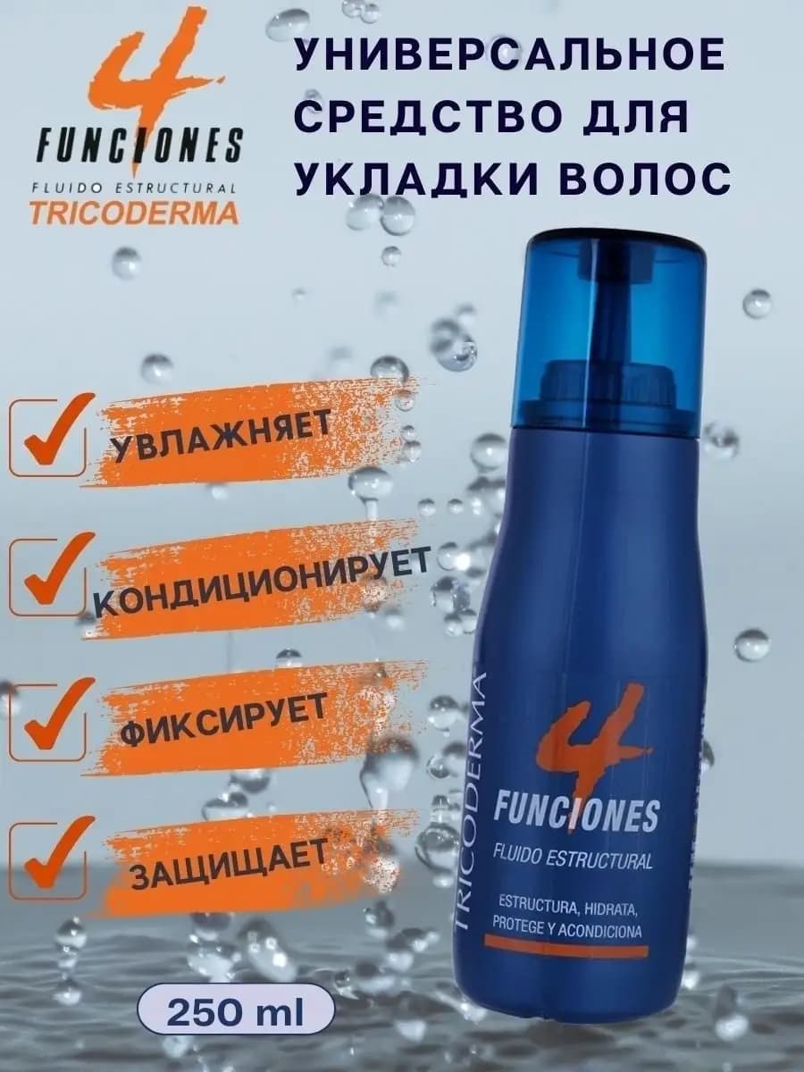 Гель-флюид для волос стайлинг, термозащита и увлажнение