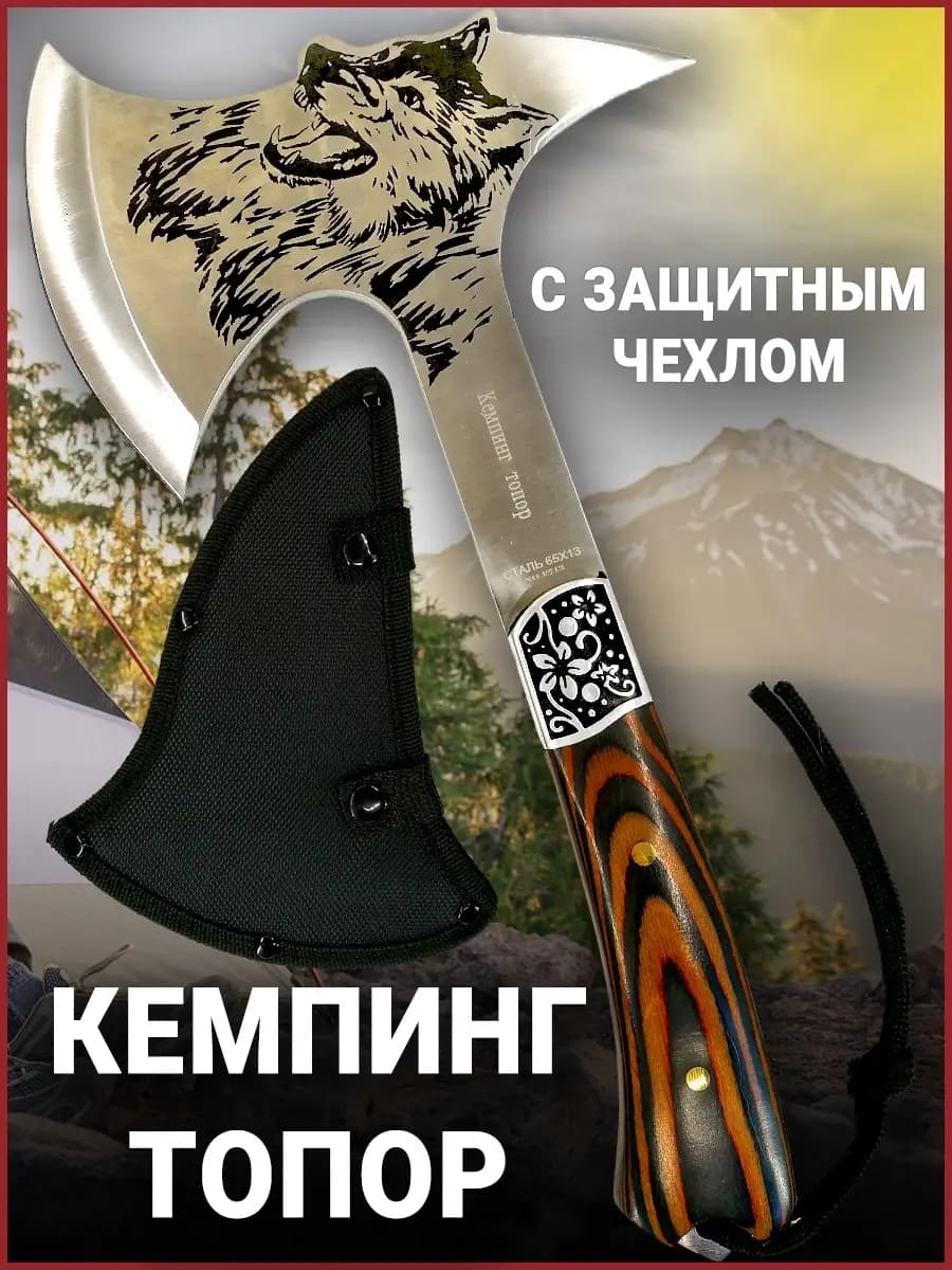 Топор туристический походный охотничий тактический топорик - фото 1