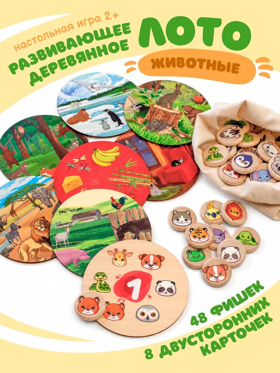 Лото деревянное Животные настольные игры для детей