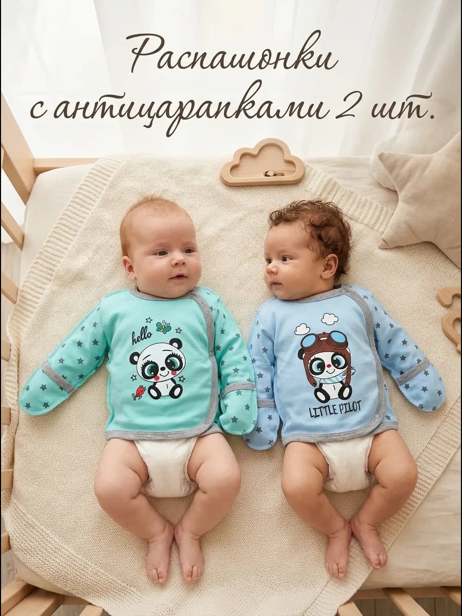 Распашонки для новорожденных