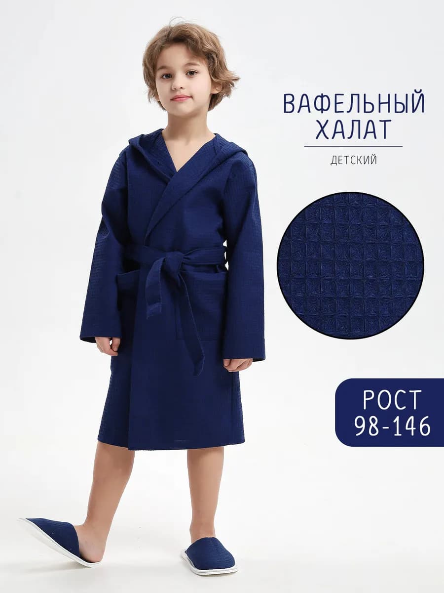 Халат детский вафельный