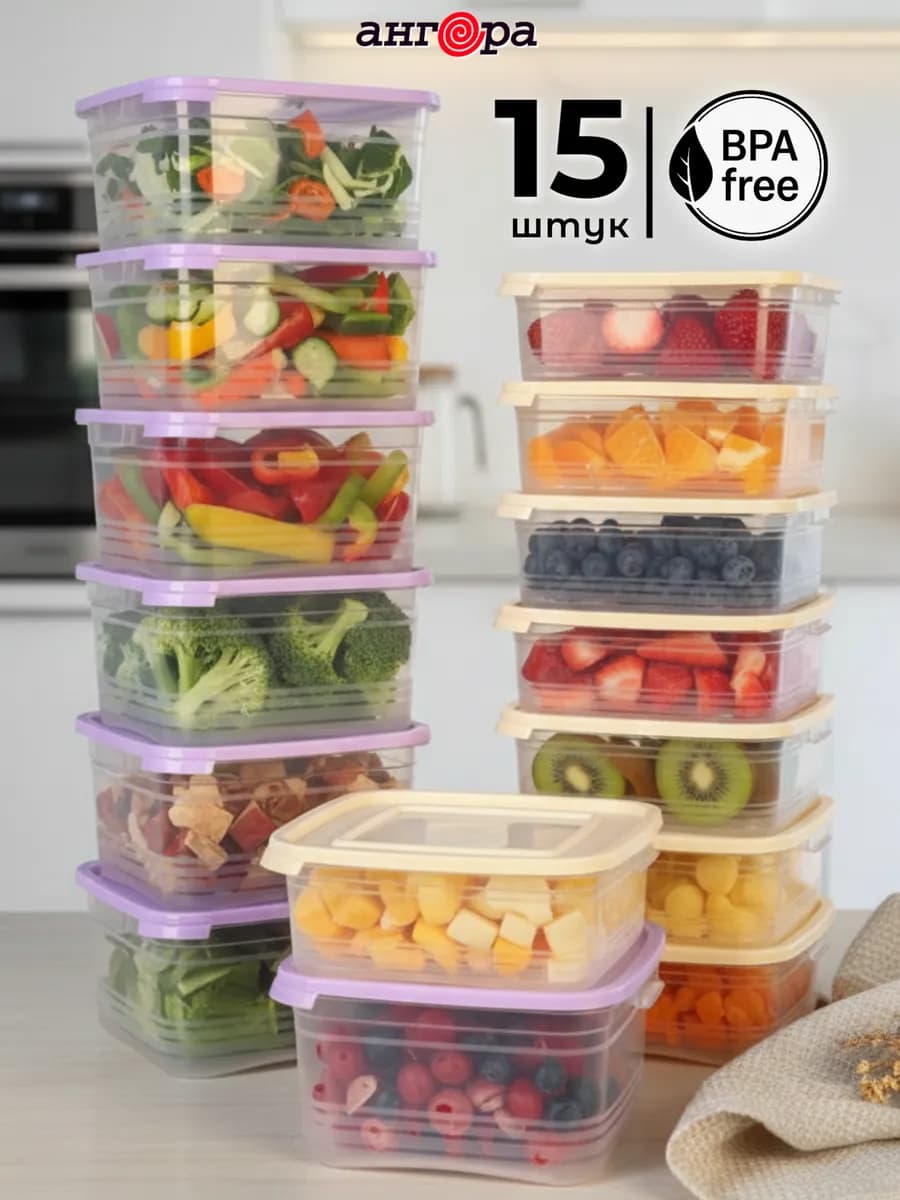 Контейнеры для еды и хранения продуктов, 15 шт
