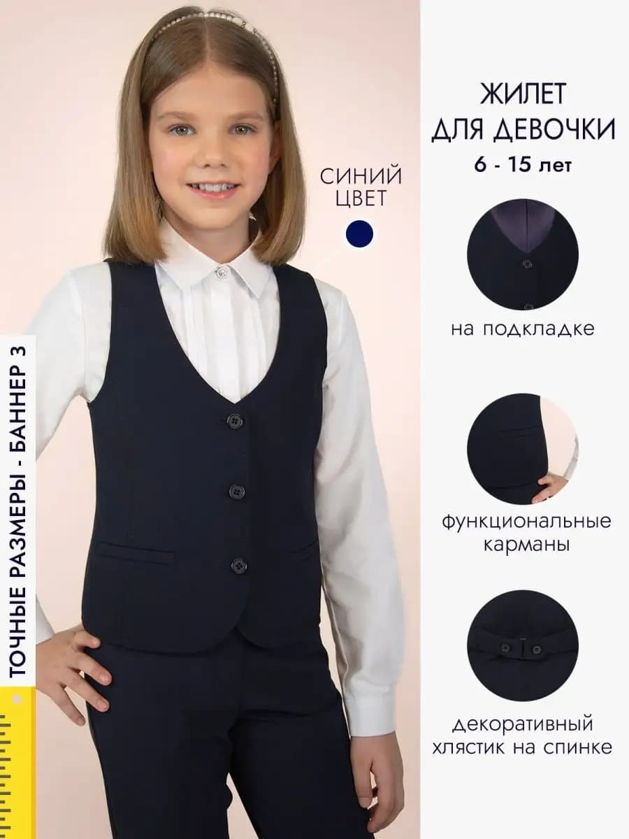 Жилетка школьная