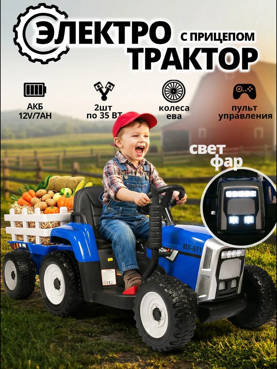 Электромобиль трактор для детей с аккумулятором с пультом