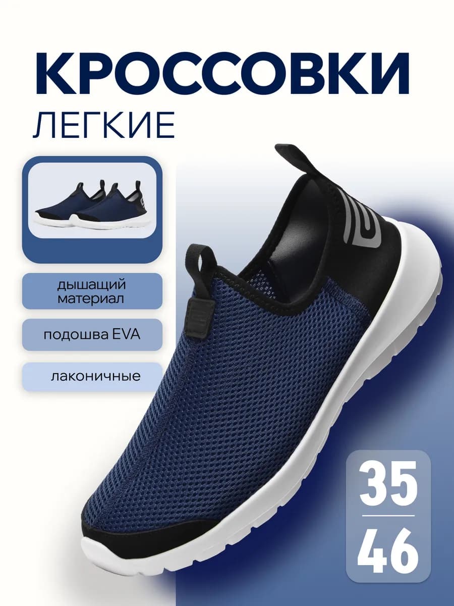 Кроссовки легкие дышащие - фото 1