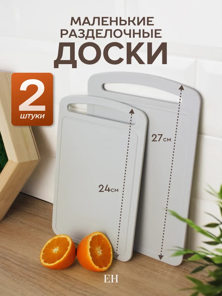 Набор досок разделочных пластиковых для кухни