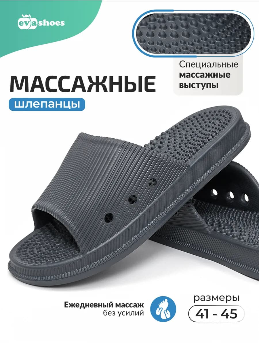 Шлепанцы резиновые с массажным эффектом