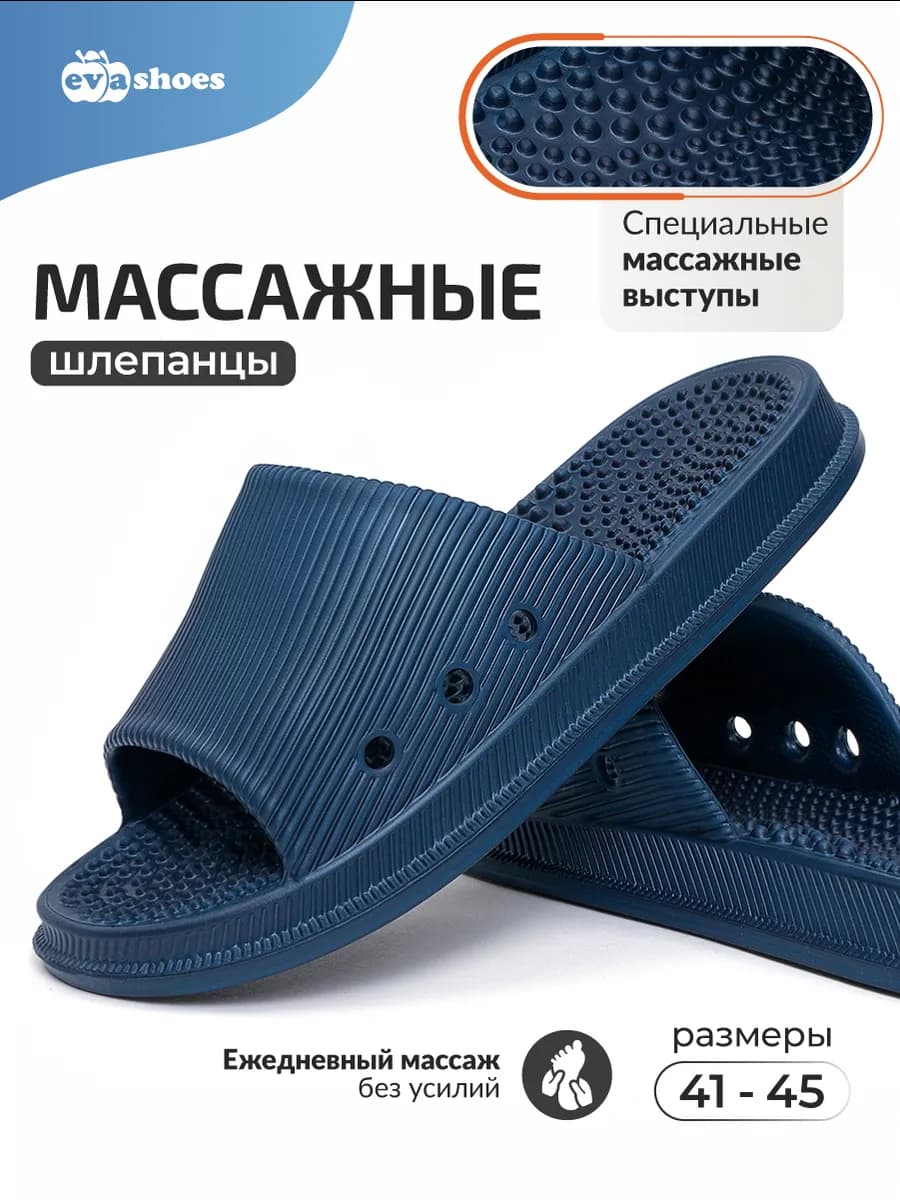 Шлепанцы резиновые Массажные