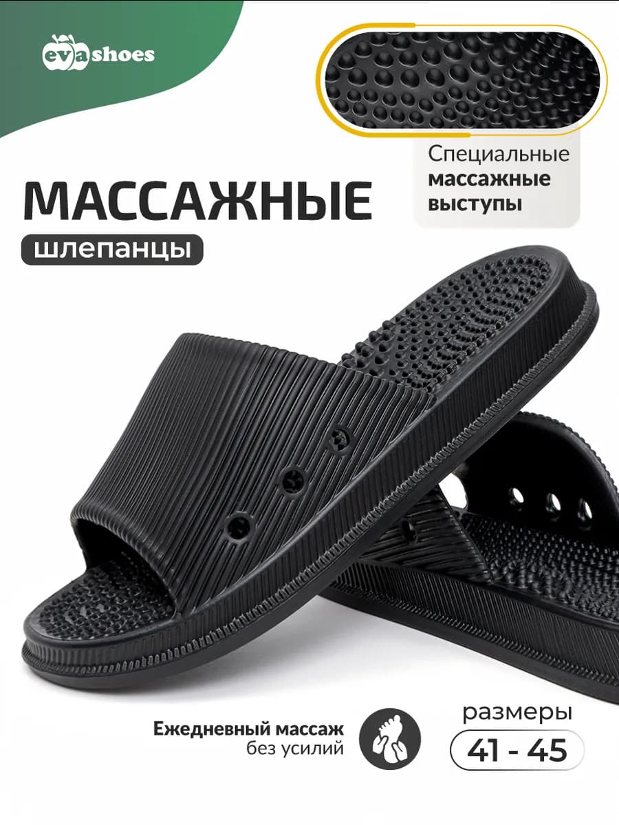 Шлепанцы резиновые Массажные