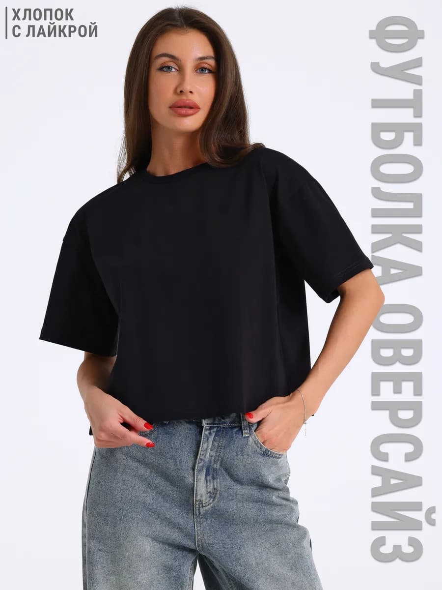 Футболка женская оверсайз черная укороченная