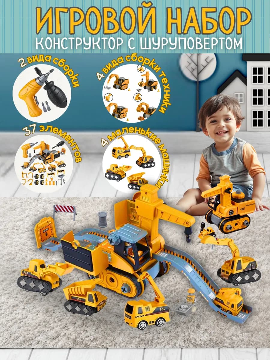 Конструктор для мальчиков машина строительная