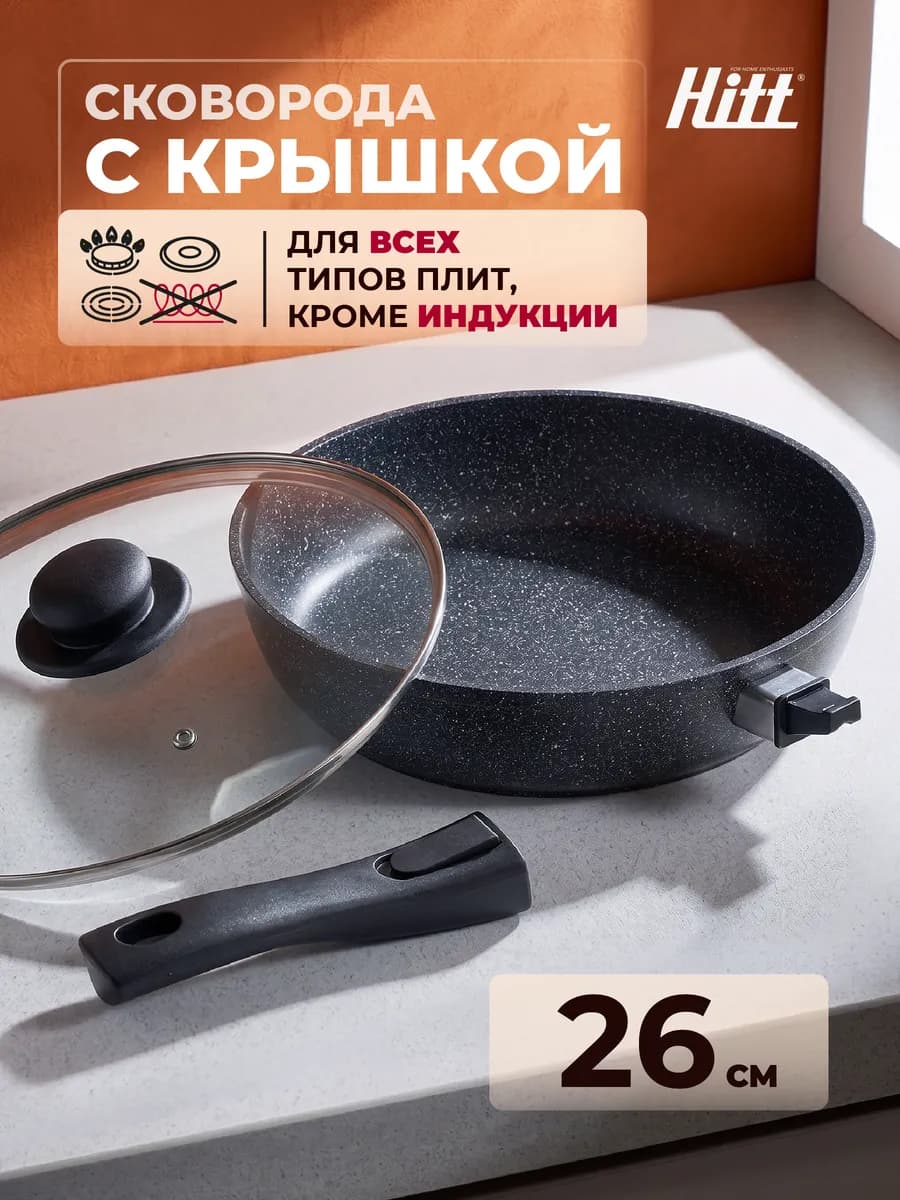 Сковорода с крышкой и со съемной ручкой 26 см