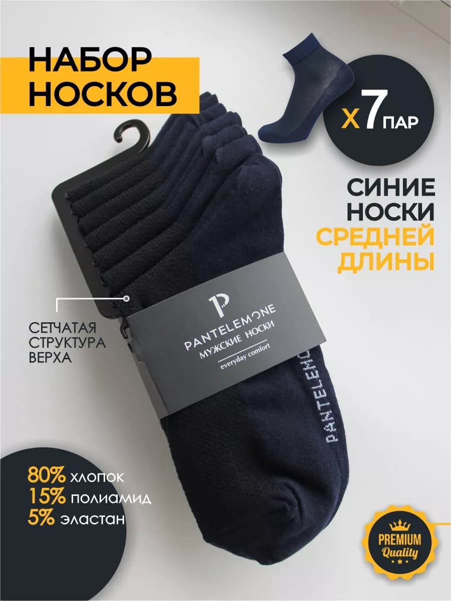 Носки мужские укороченные набор хлопок 7 пар