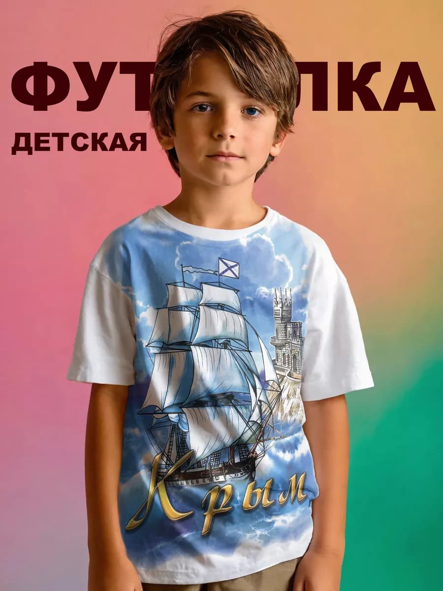 Футболка Крым желтая надпись - фото 1