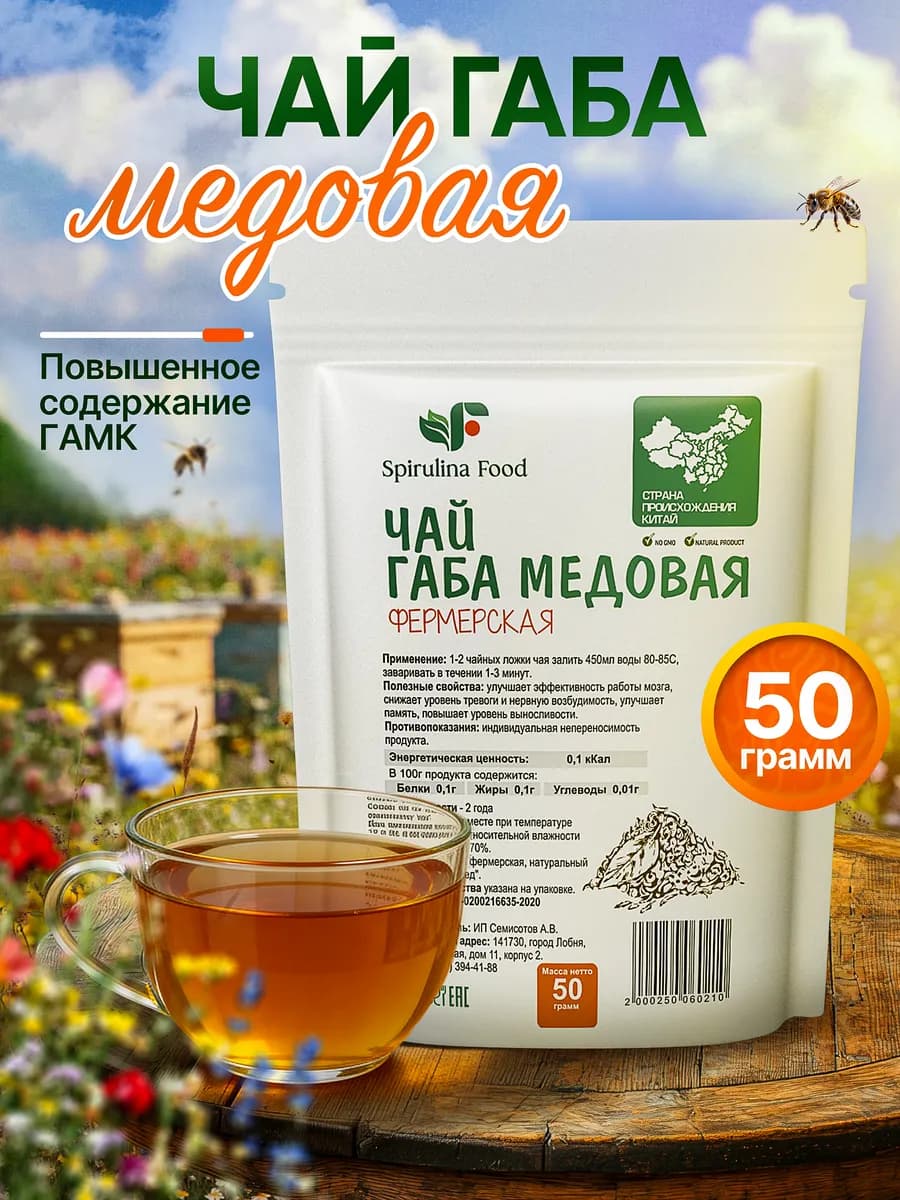 Чай Габа Улун, 50 гр