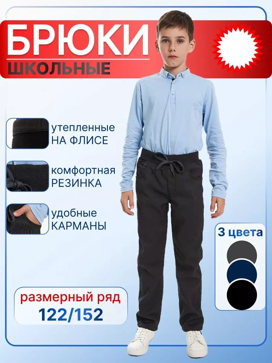Брюки