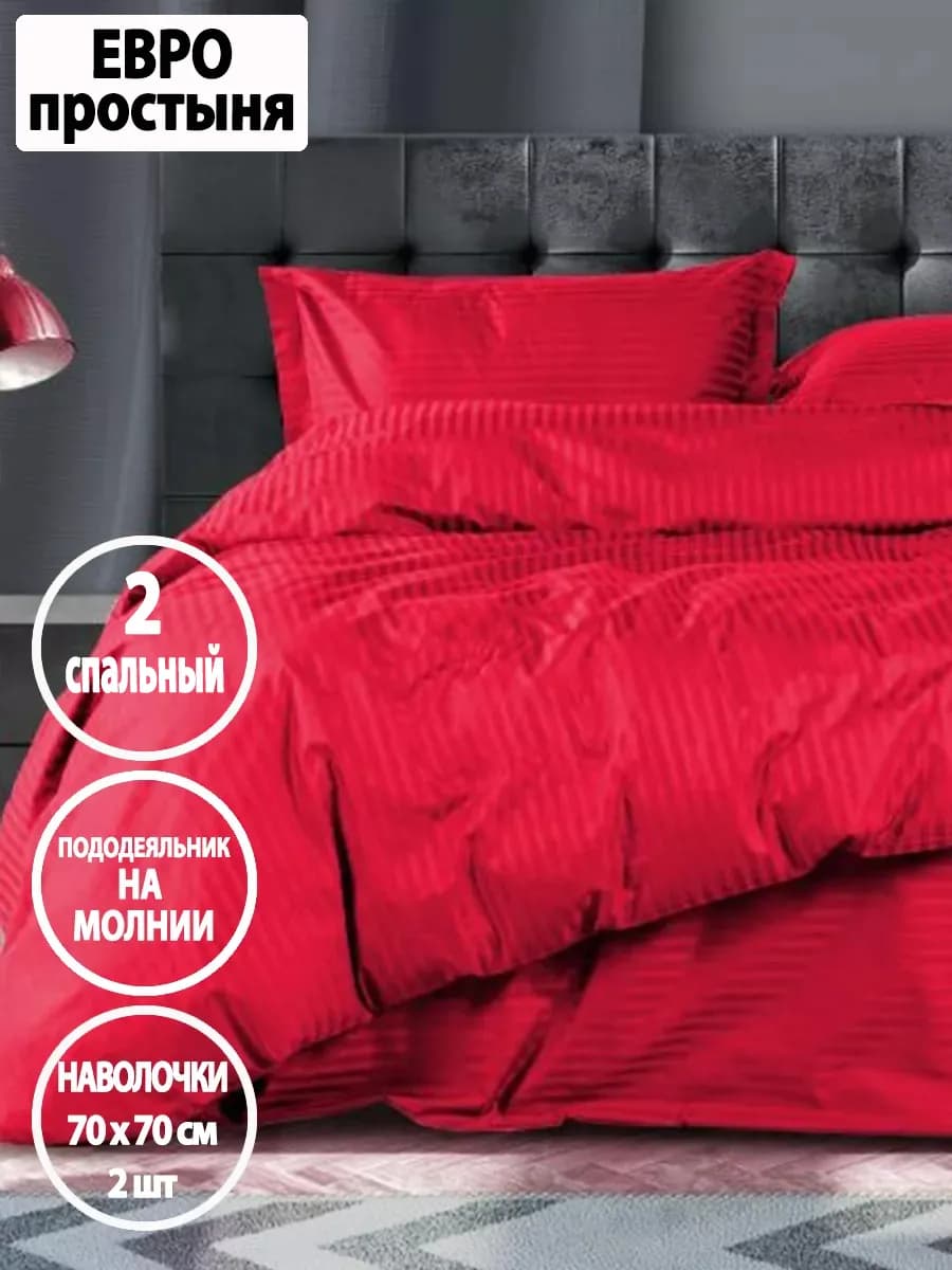 Постельное белье, 2-спальное, наволочки 70х70 см