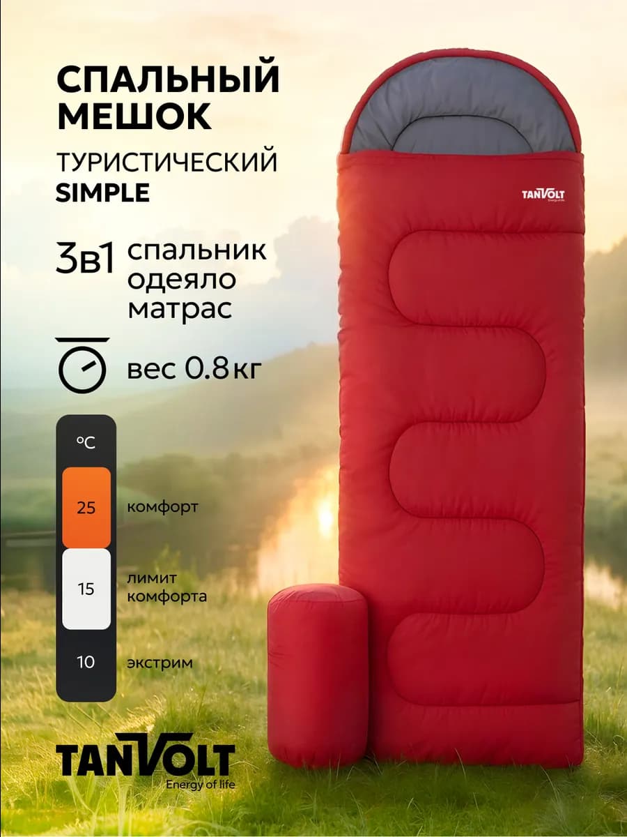 Спальный мешок туристический 215*73 см до +10 °C
