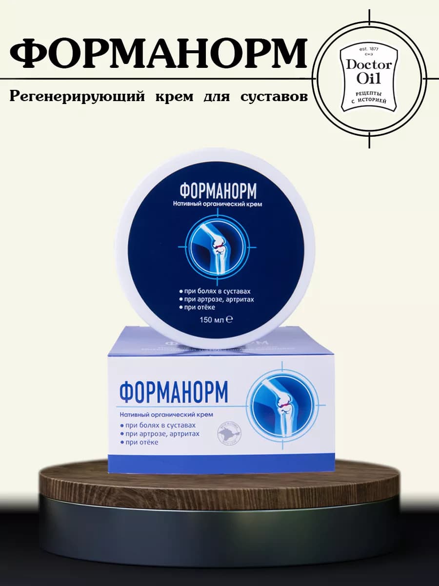 Форманорм крем для ног рук тела суставов и мышц от боли