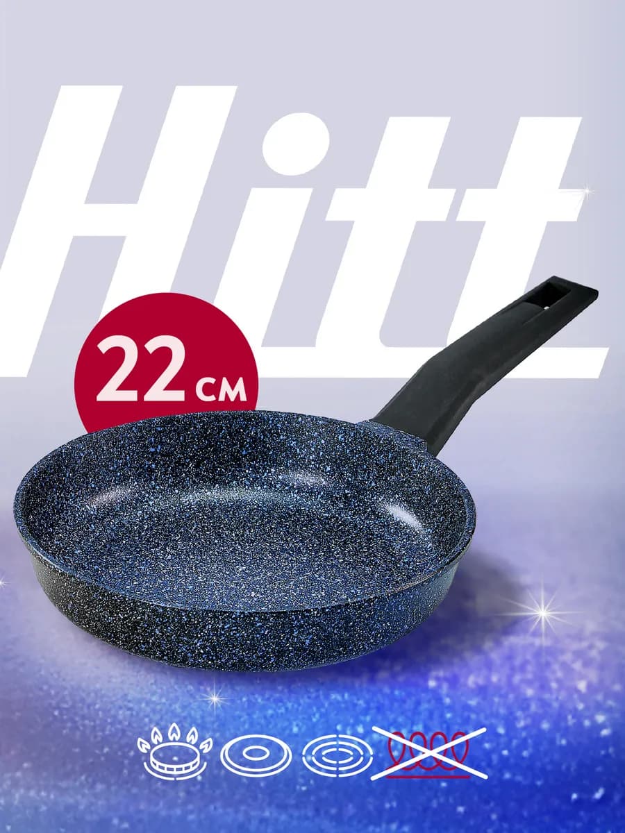 Сковорода антипригарная 22 см, литая, Blue Diamond