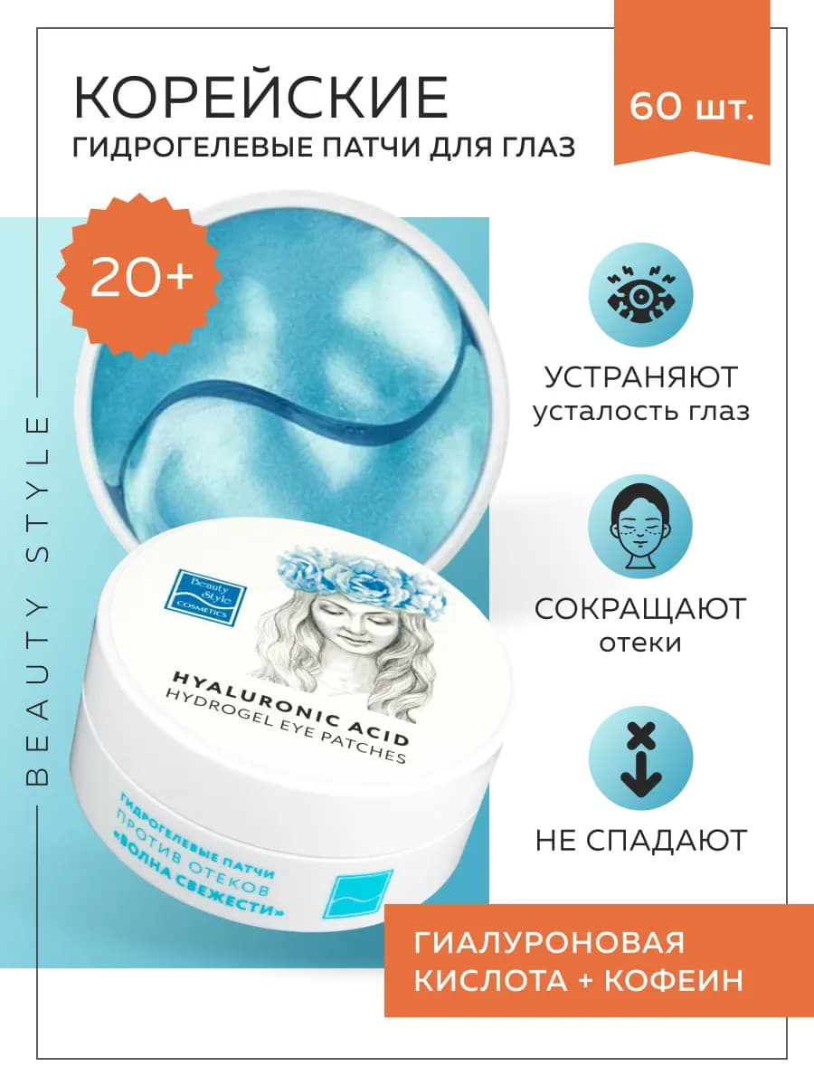 Гидрогелевые патчи для глаз от отеков и мешков, 60 шт