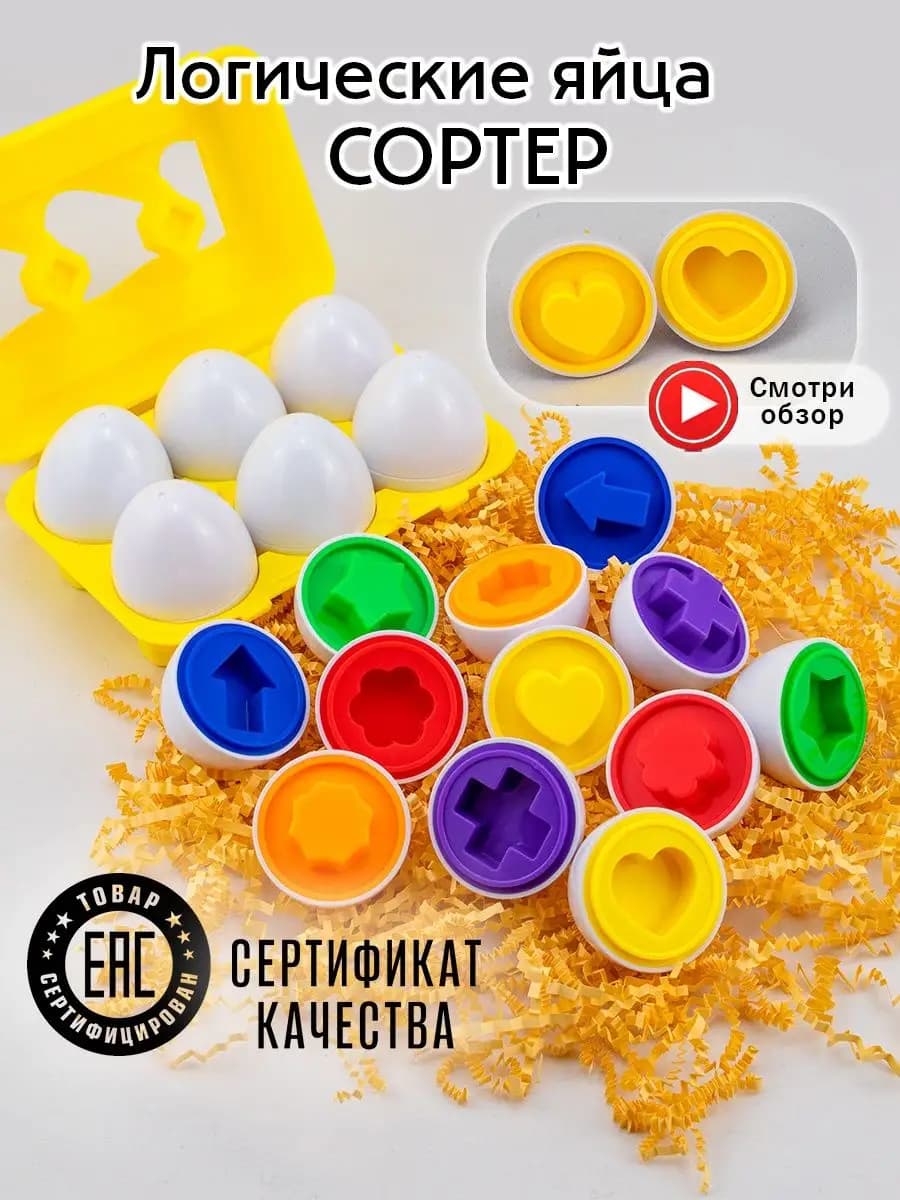 Сортер яйца в лотке монтессори Формы и цвета