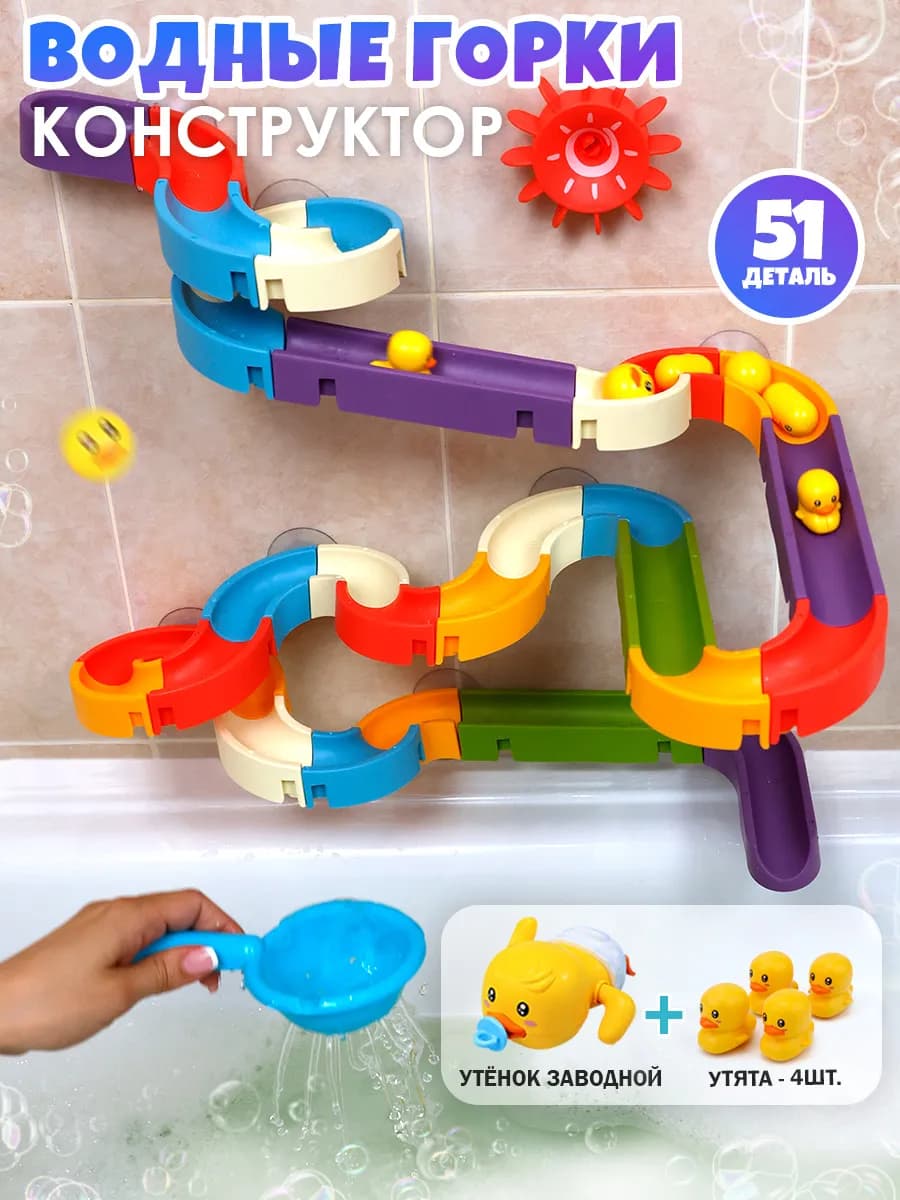 Водные горки с уточками для ванны для детей игрушка