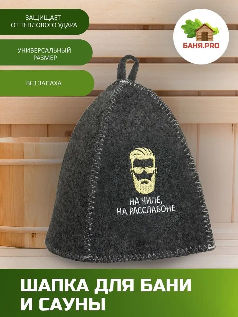 Шапка для бани и сауны