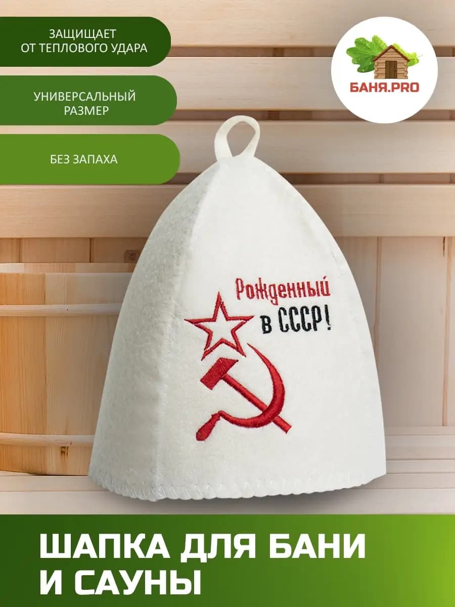 Шапка для бани и сауны