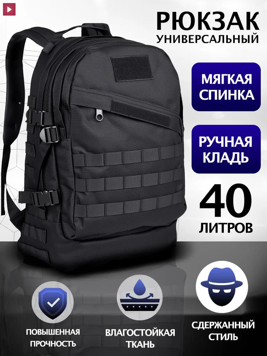Рюкзак тактический спортивный 40 литров