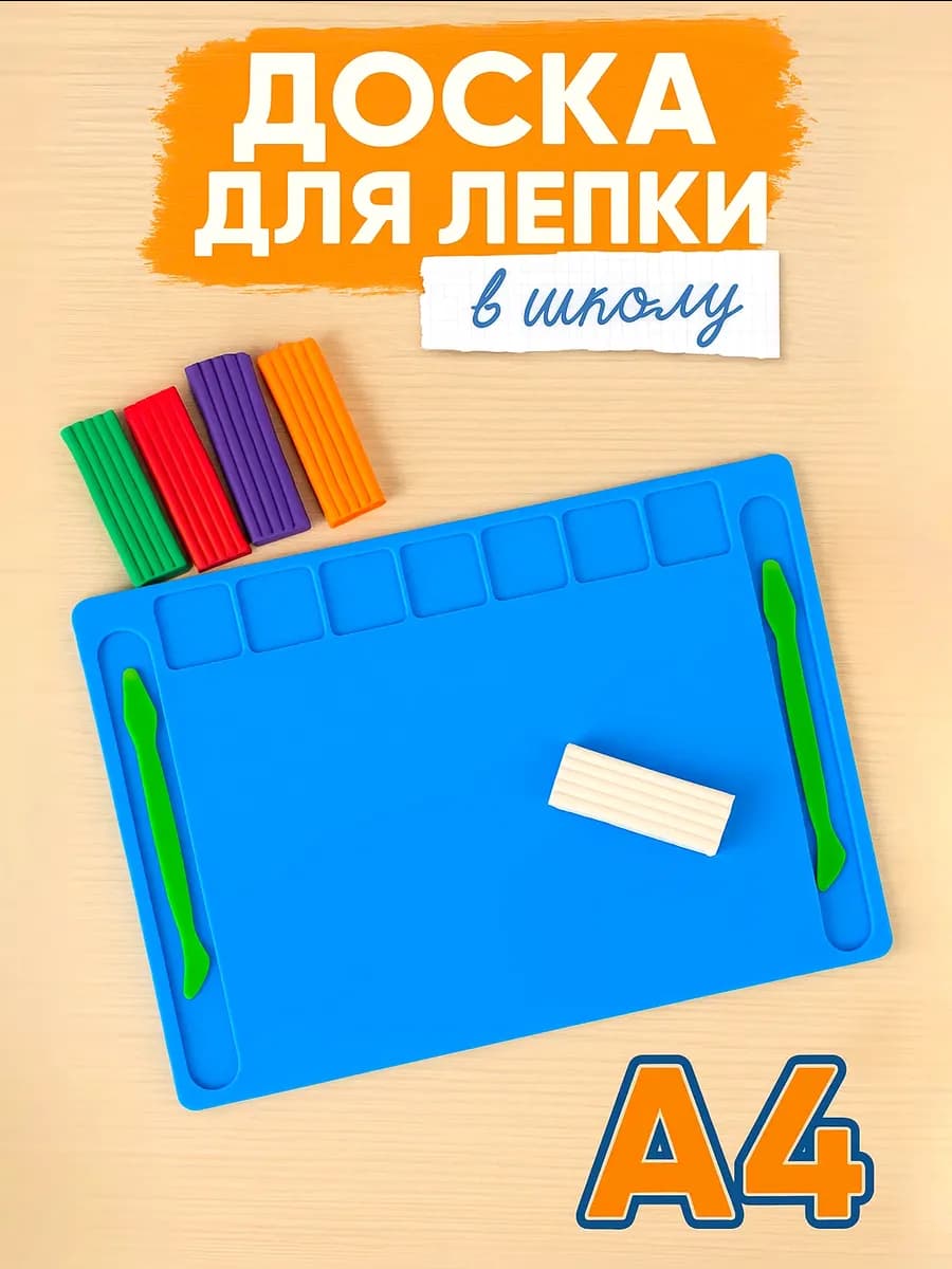 Доска для лепки А4 со стеками