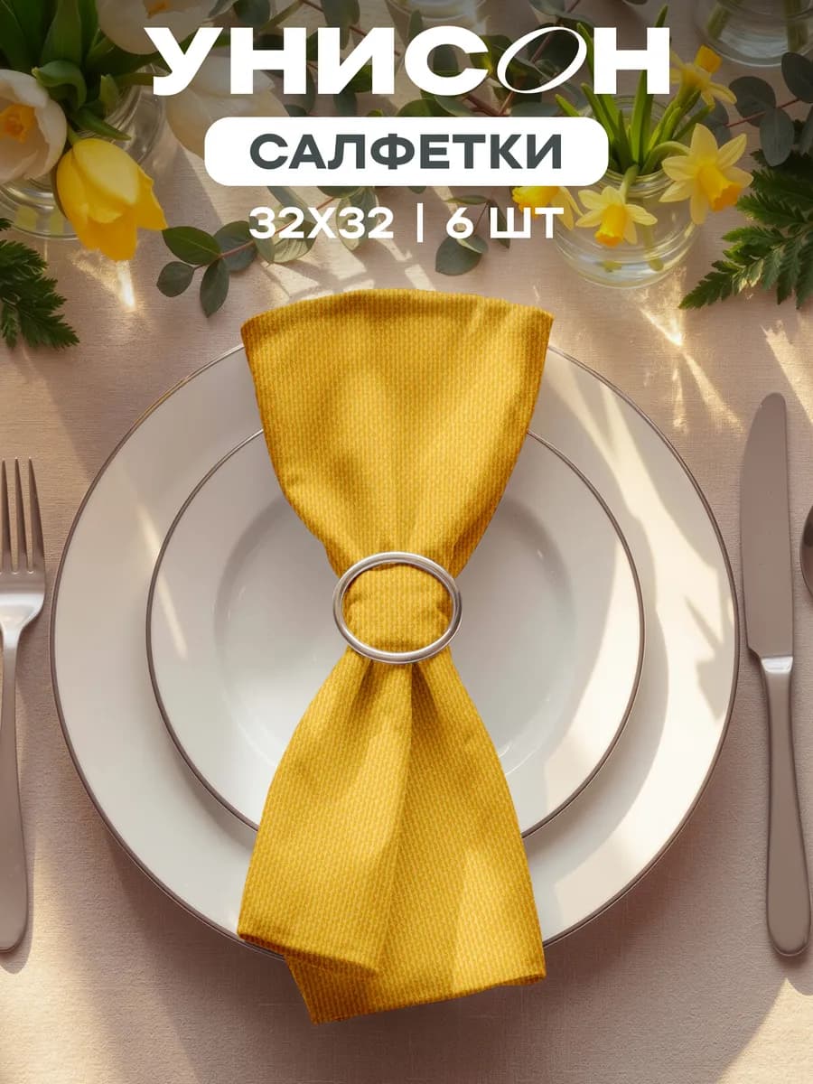 Салфетки на стол сервировочные 32х32 набор 6 шт