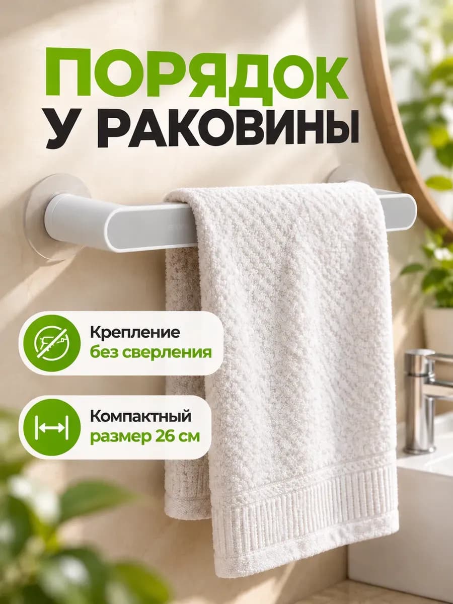 Держатель для полотенец в ванную и кухню настенный