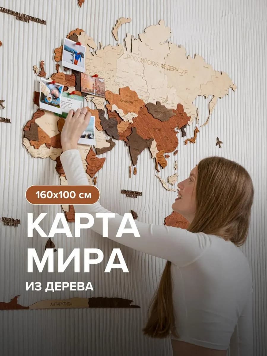 Карта мира настенная из дерева 160х100 см
