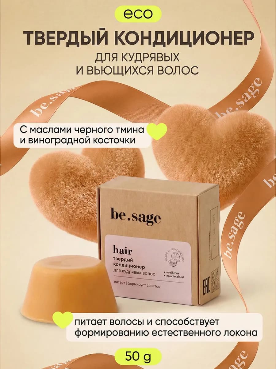 Бальзам для кудрявых волос уход с кератином, 50 г