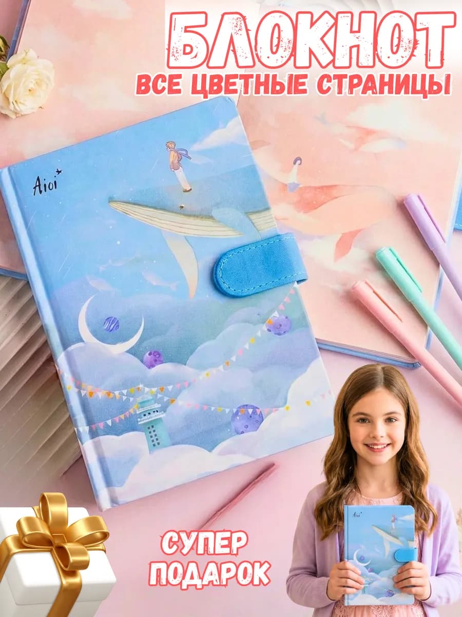 Блокнот для девочек цветной на 8 марта подарок