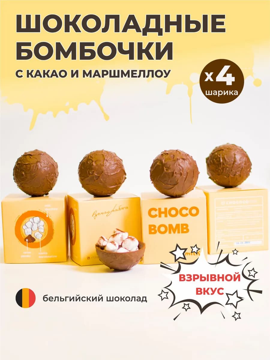 Шоколадные бомбочки с маршмеллоу и какао, вкусный подарок
