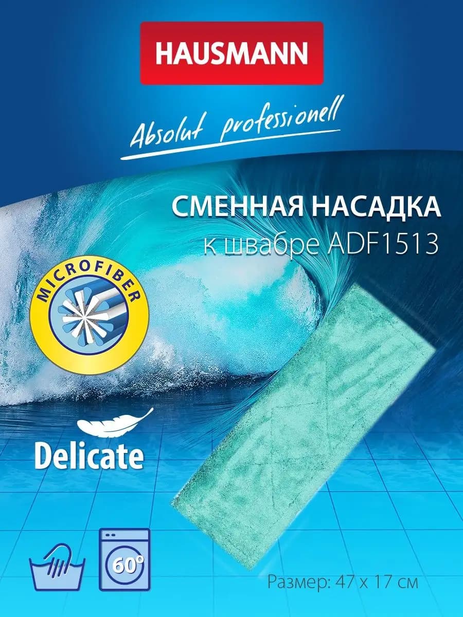 Насадка для швабры PROFESSIONAL тряпка для пола