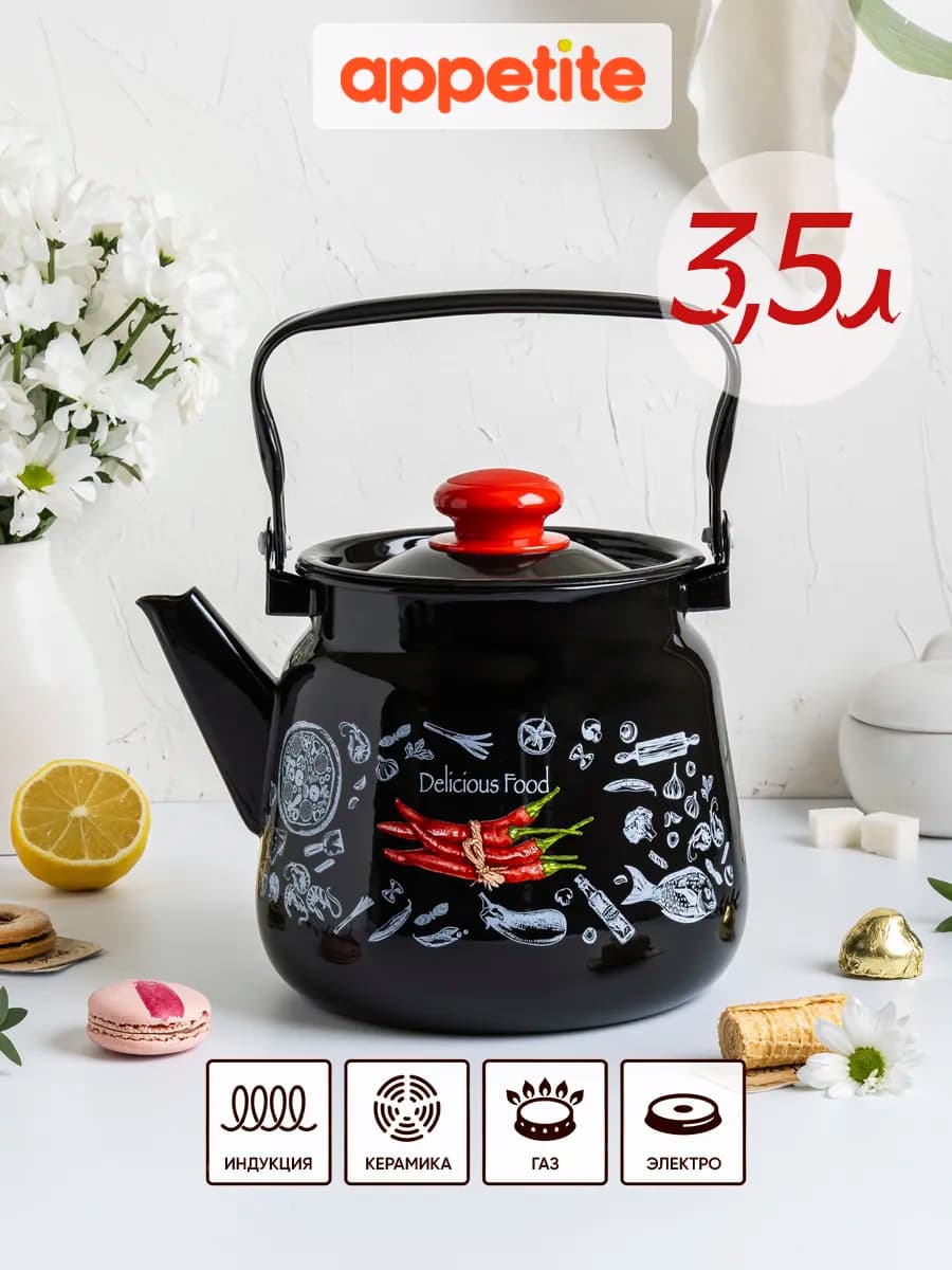 Чайник эмалированный для плиты Chilli 3,5 л