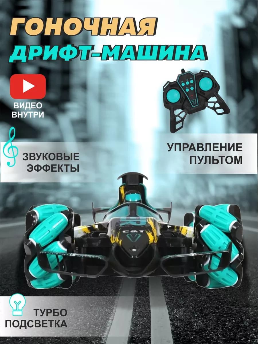 Машинка на пульте управления
