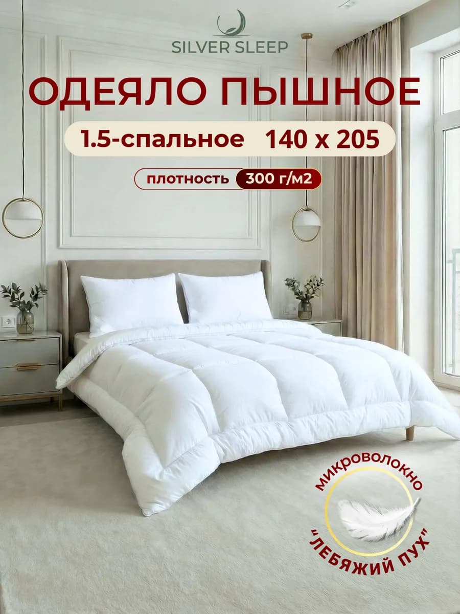 Одеяло 1.5 спальное 140х205 зимнее теплое