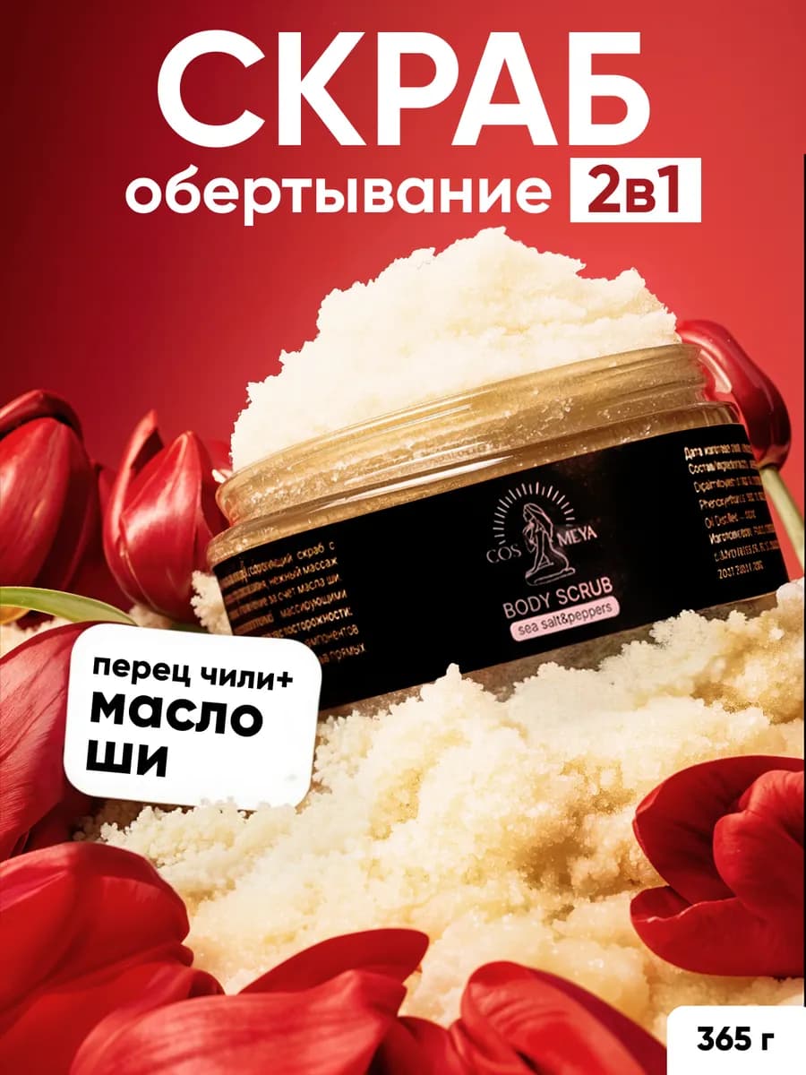 Скраб для тела антицеллюлитный горячий - фото 1