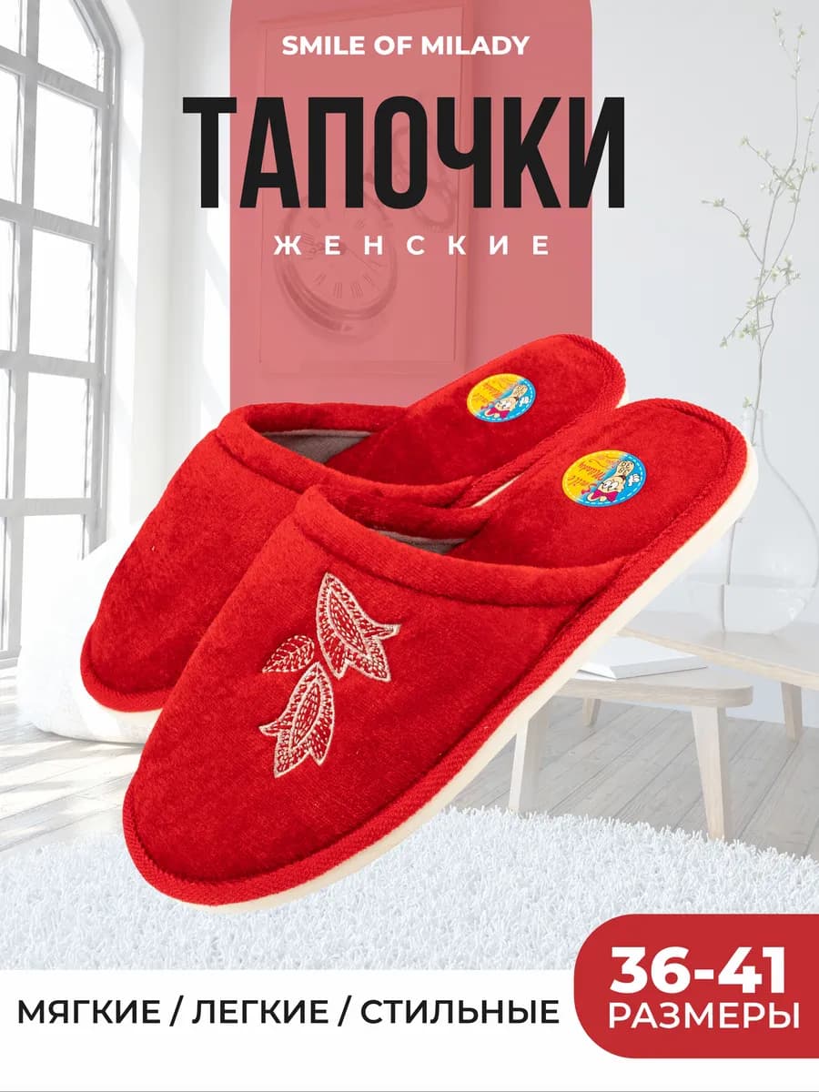 Тапочки домашние мягкие