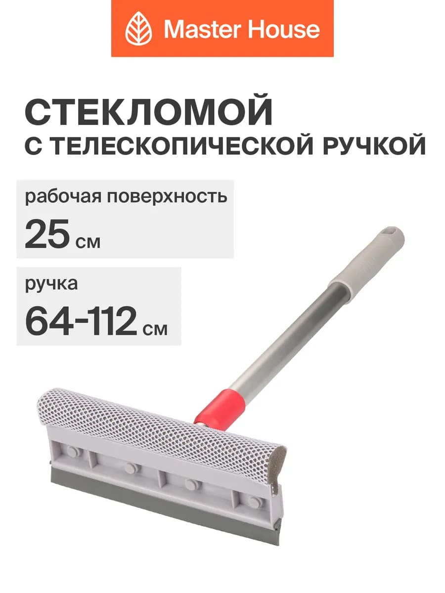 Щетка для мытья окон телескопическая