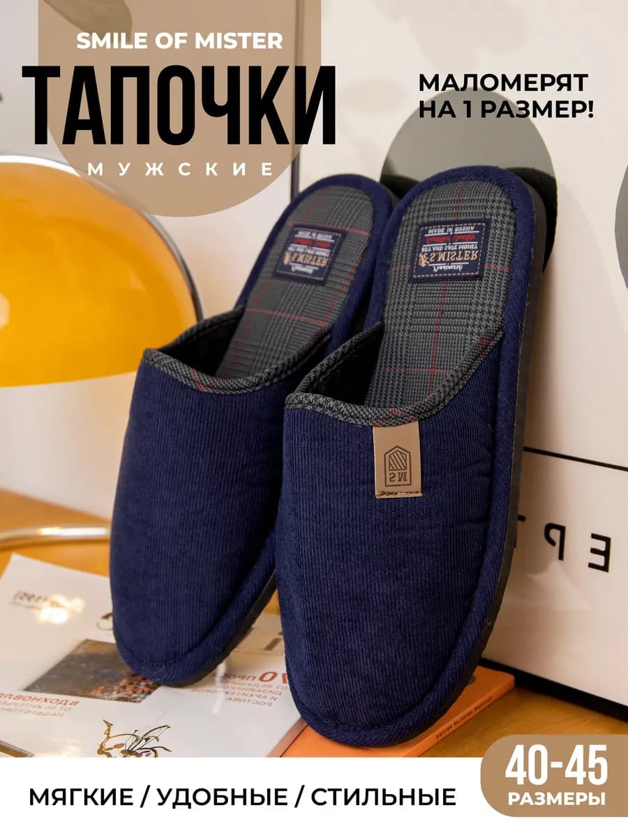 Тапочки домашние