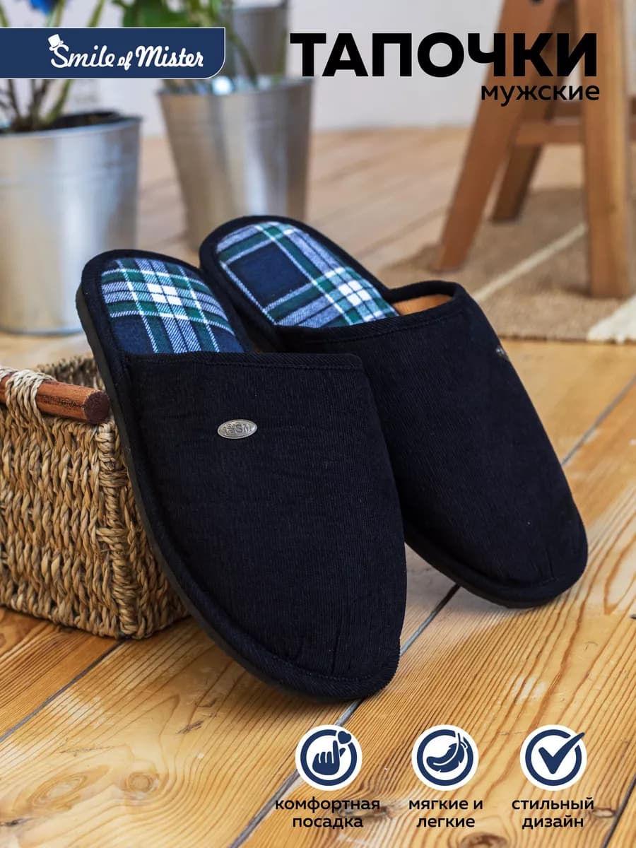 Тапочки домашние