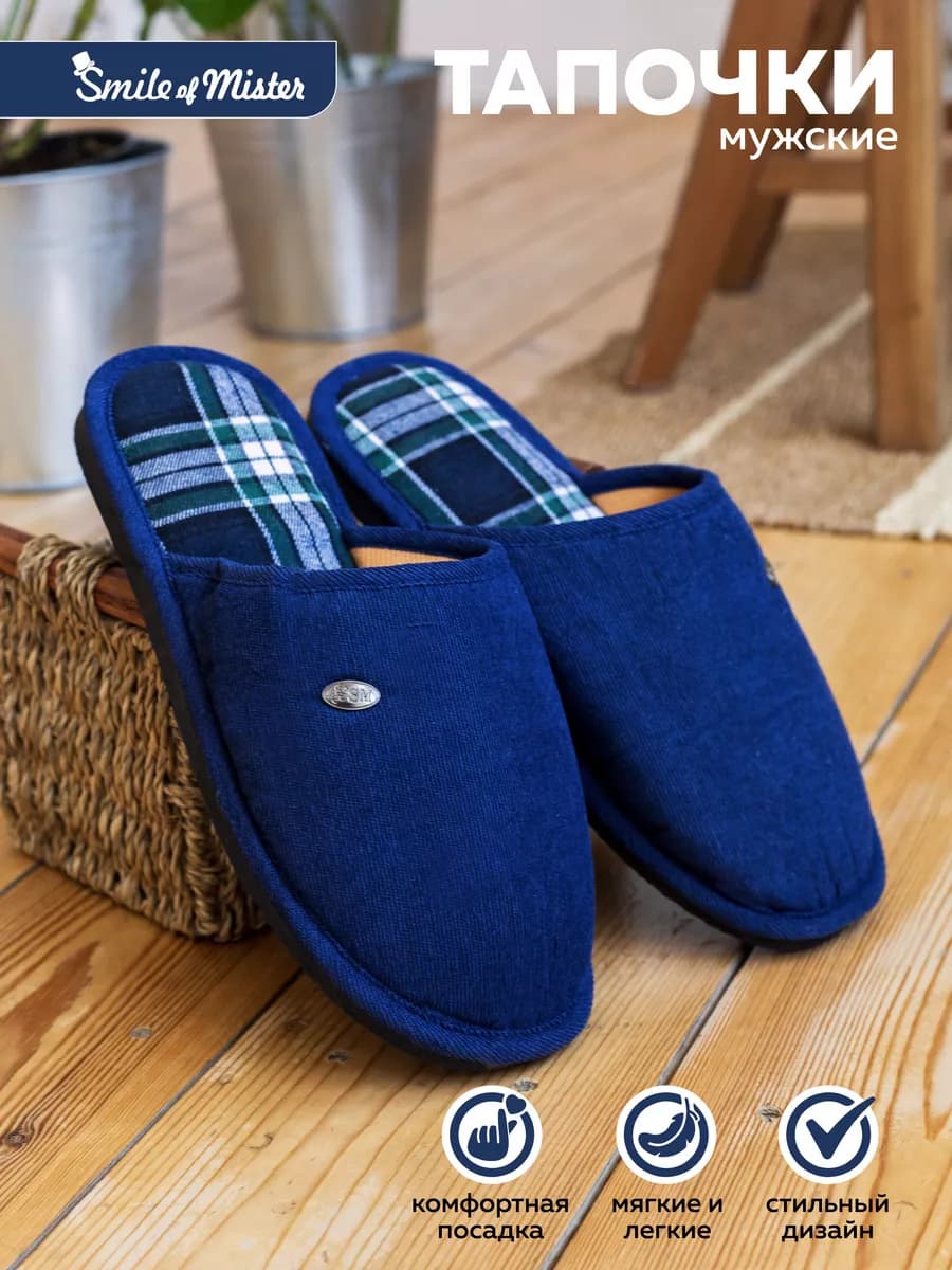 Тапочки домашние