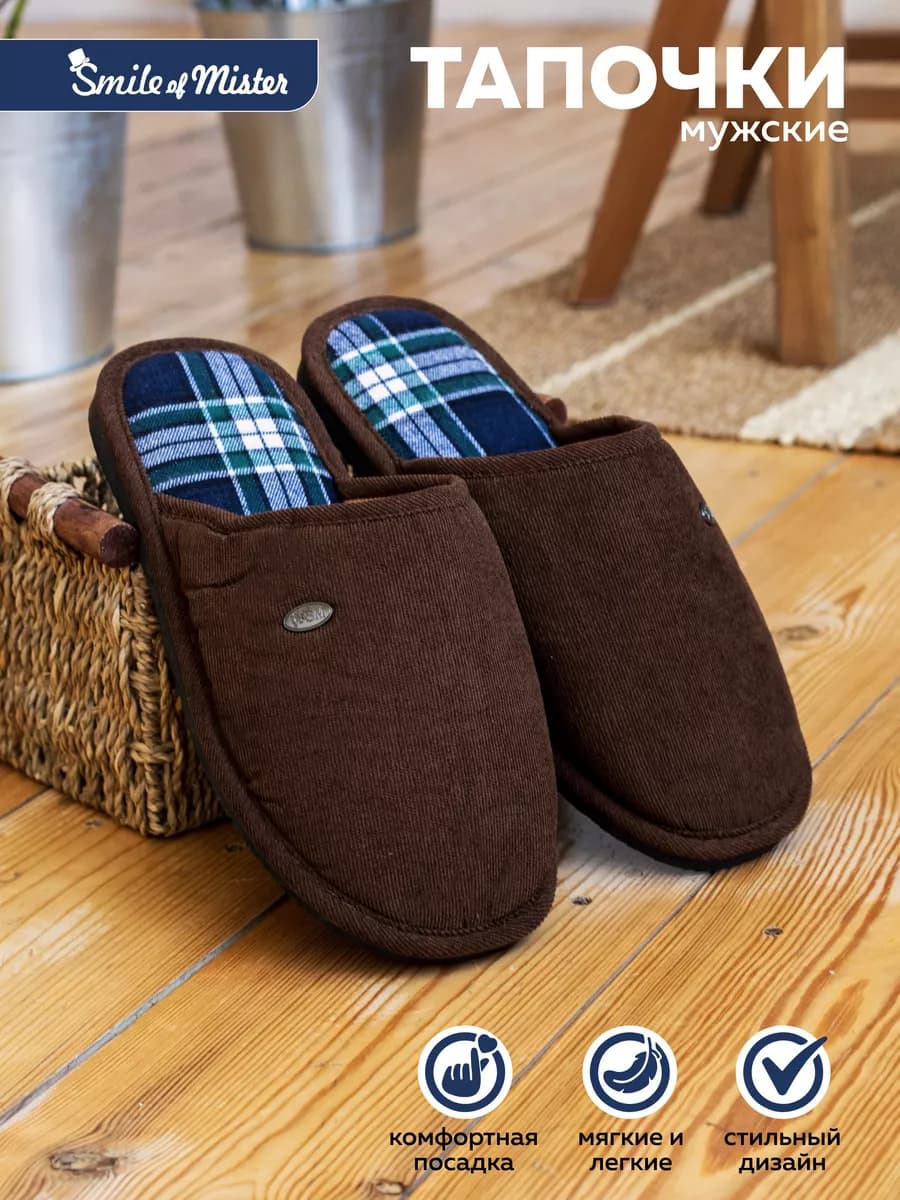 Тапочки домашние