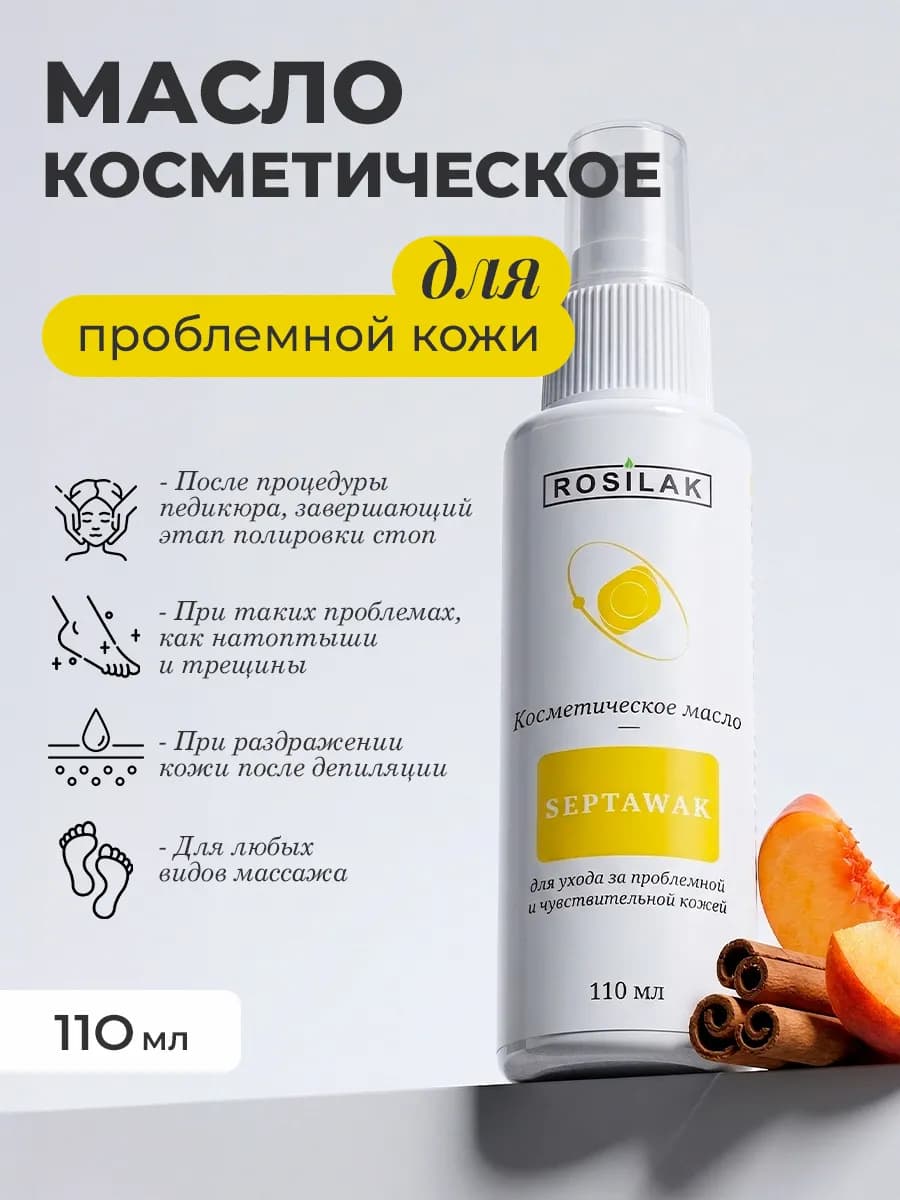Масло для педикюра ног стоп кожи